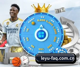leyu-faq.com.cn APP 深度功能